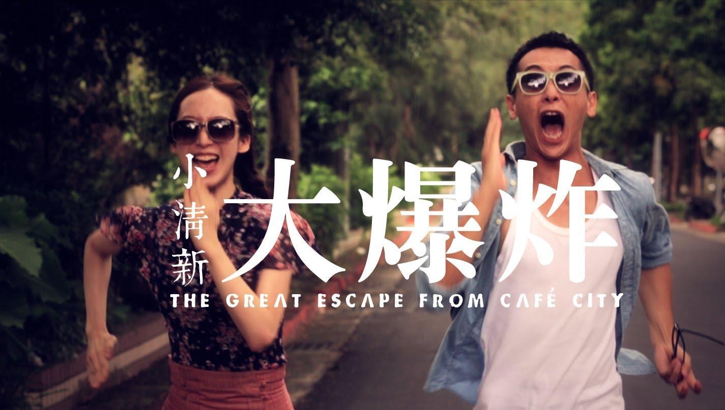 Poster  (The Great Escape From Café City)